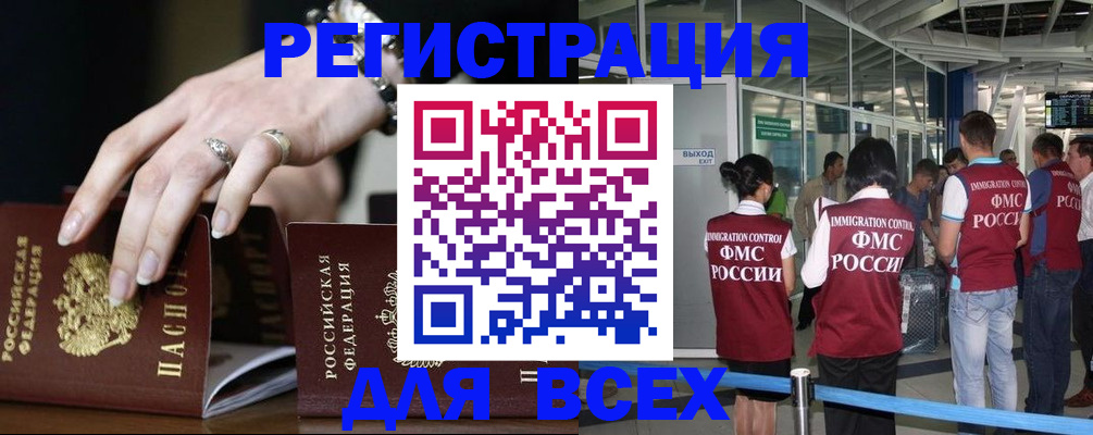 прописка в Мензелинске
