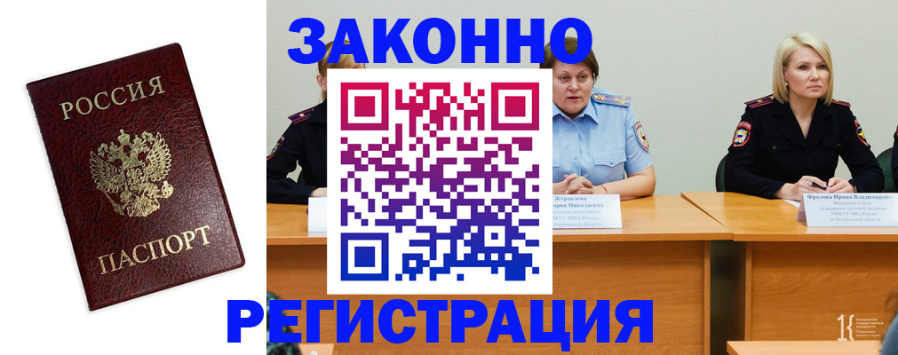 прописка законно в Мензелинске