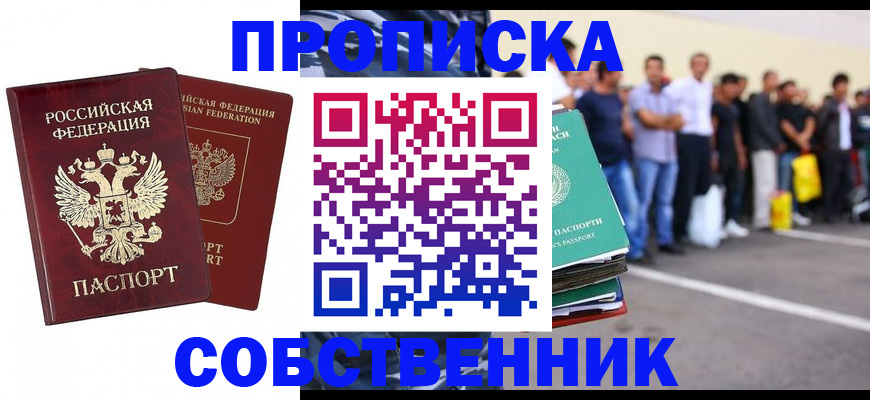 временная регистрация для всех в Мензелинске