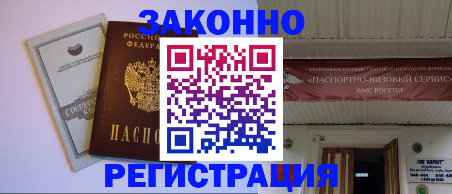 прописка штамп в Мензелинске